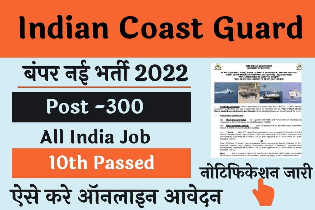 Indian Coast Guard (ICG) Recruitment 2022;