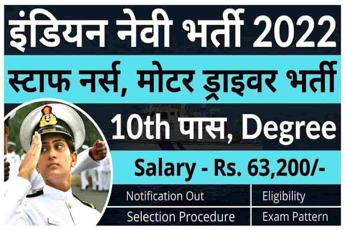 Indian Navy Driver Recruitment 2022 
