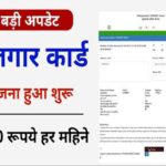 Job Card Jharkhand Online Apply