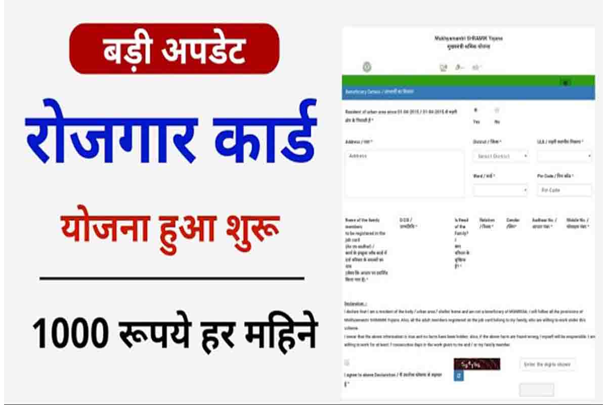 Job Card Jharkhand Online Apply