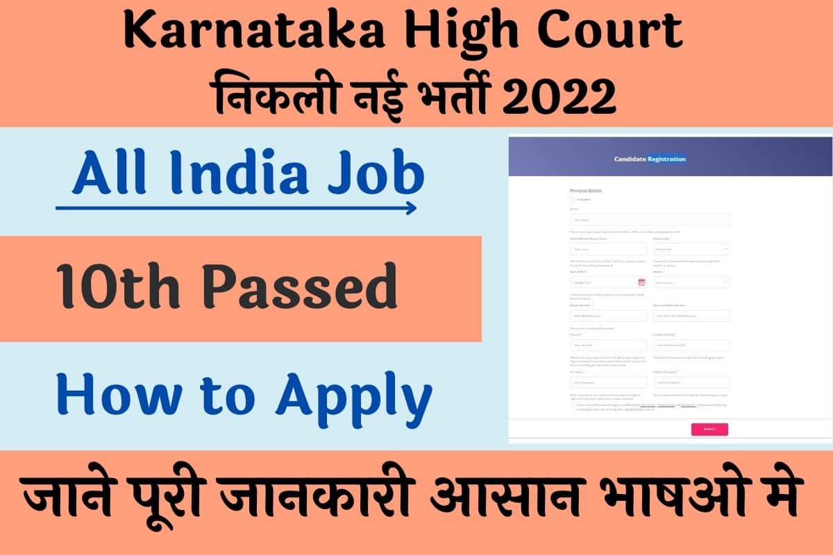Karnataka High Court Online Form 2022