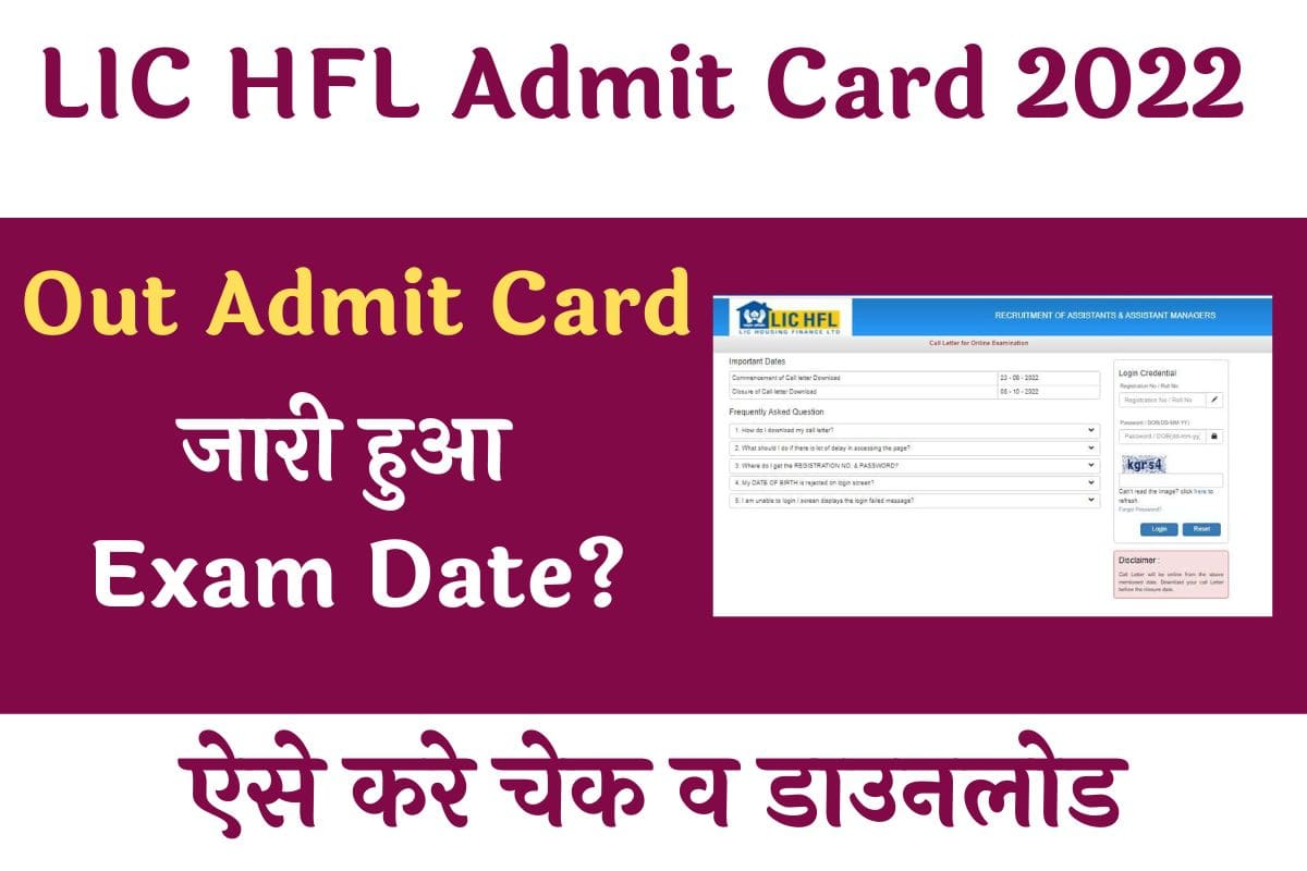 LIC HFL Admit Card 2022