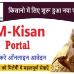 M Kisan Portal
