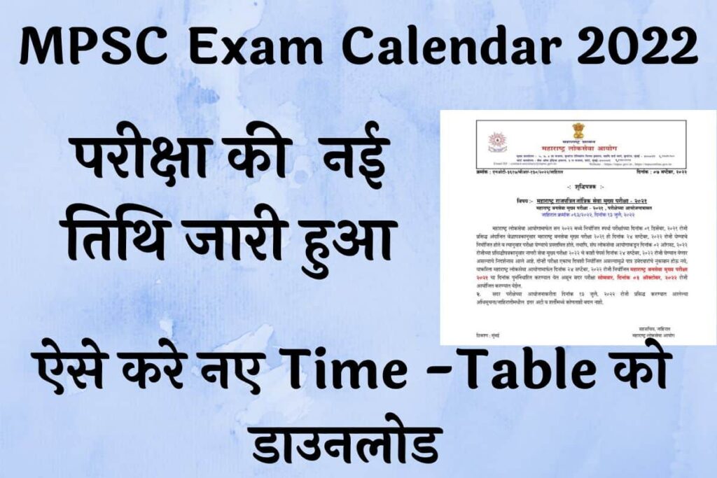 MPSC Exam Calendar 202223 (Out) Check Exam Date For Jobs