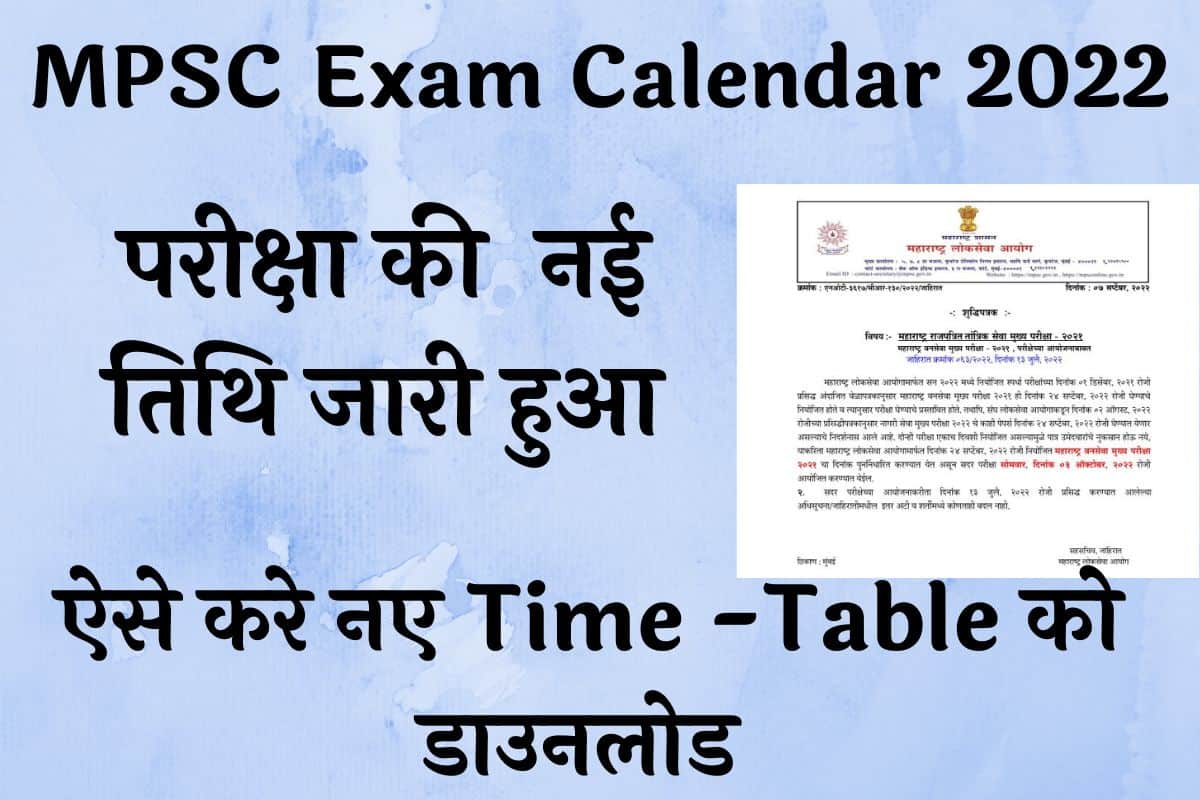 MPSC Exam Calendar 2022