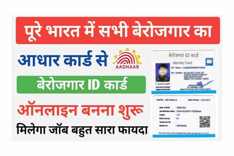 पूरे भारत में सभी का बेरोजगार Id कार्ड Online बनना शुरू मिलेगा फायदा Ncs Id Card Online Apply