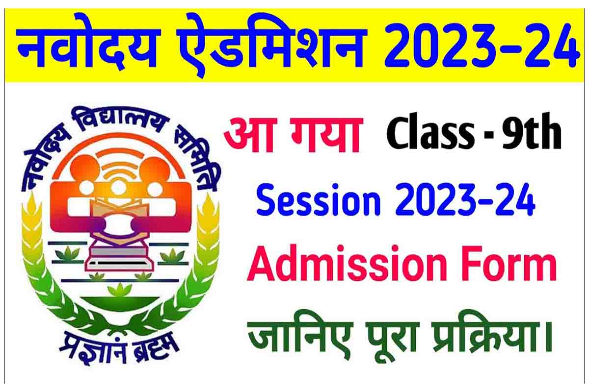 Navodaya Vidyalaya Class 9 Admission Form 2023-24