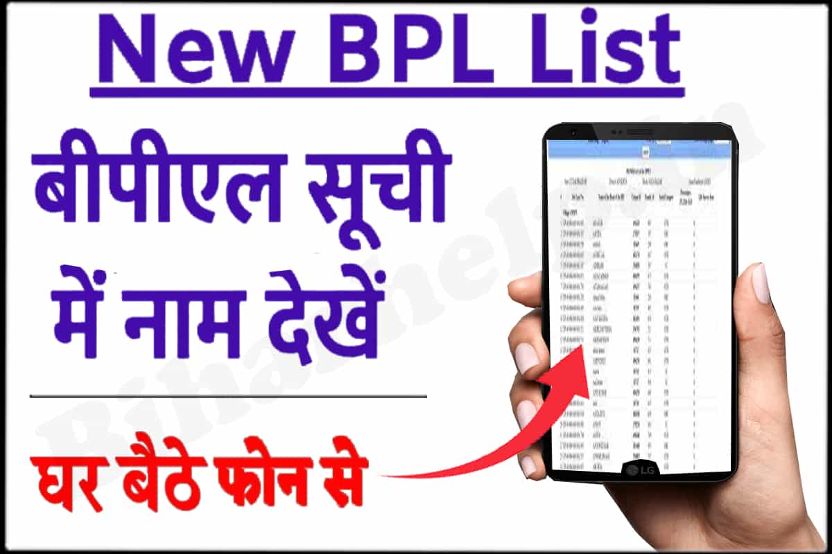New BPL List 2022