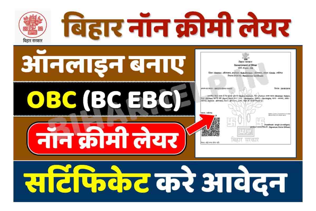 obc-ncl-certificate-online-apply-bihar