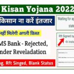 PM Kisan Bank Status Check