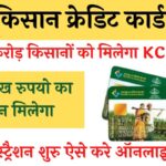 PM Kisan Credit Card Apply 