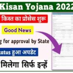 PM Kisan Waiting For Approval By State