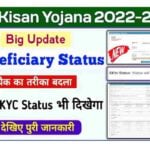 PM Kisan Yojana Beneficiary Status Check Online