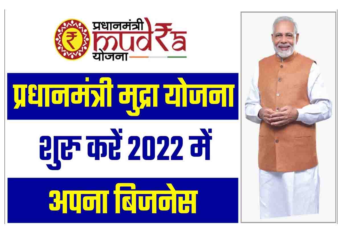 PM Mudra Loan 2022