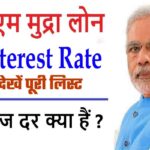 PM Mudra Loan Interest Rate