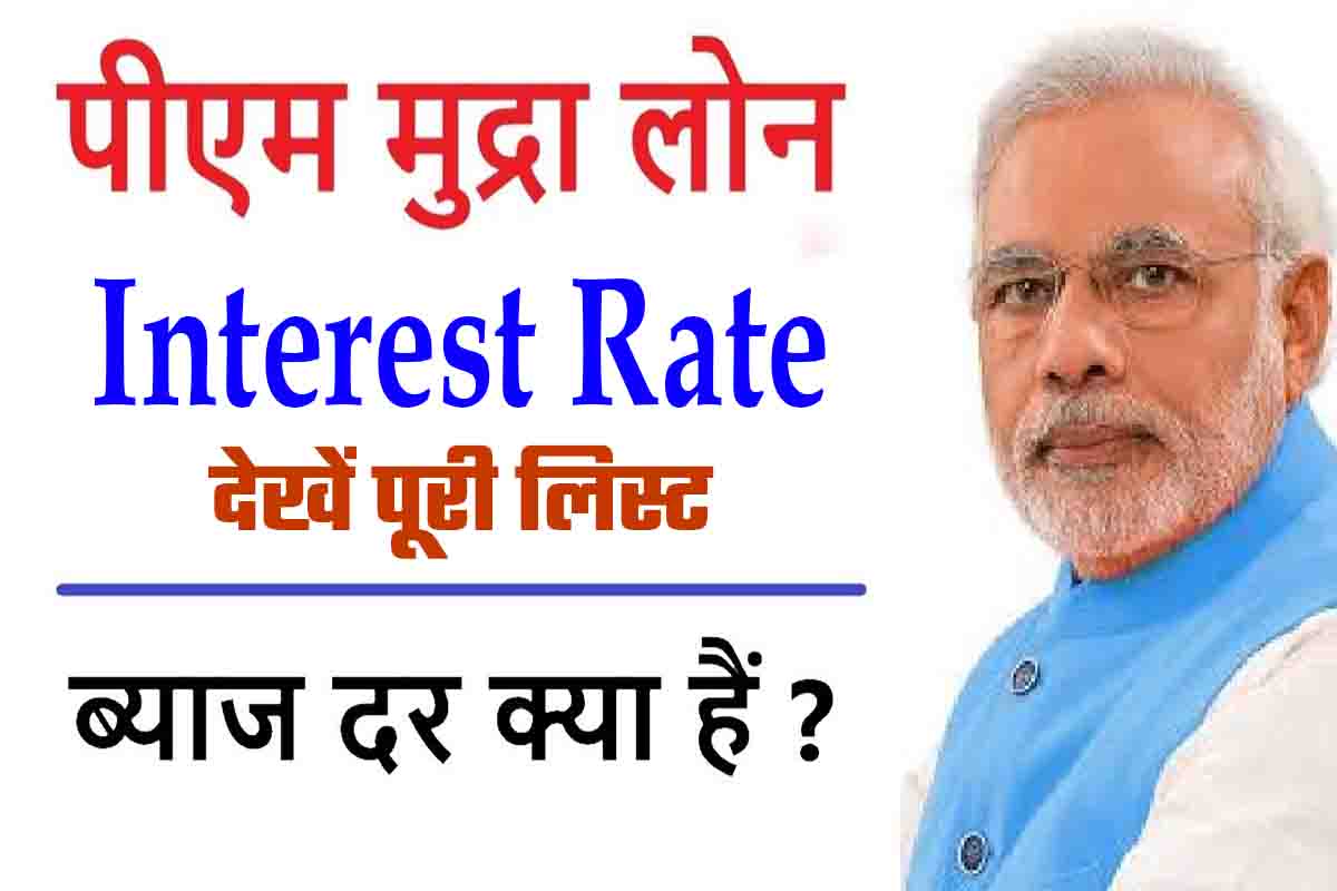 Mudra loan interest deals rate