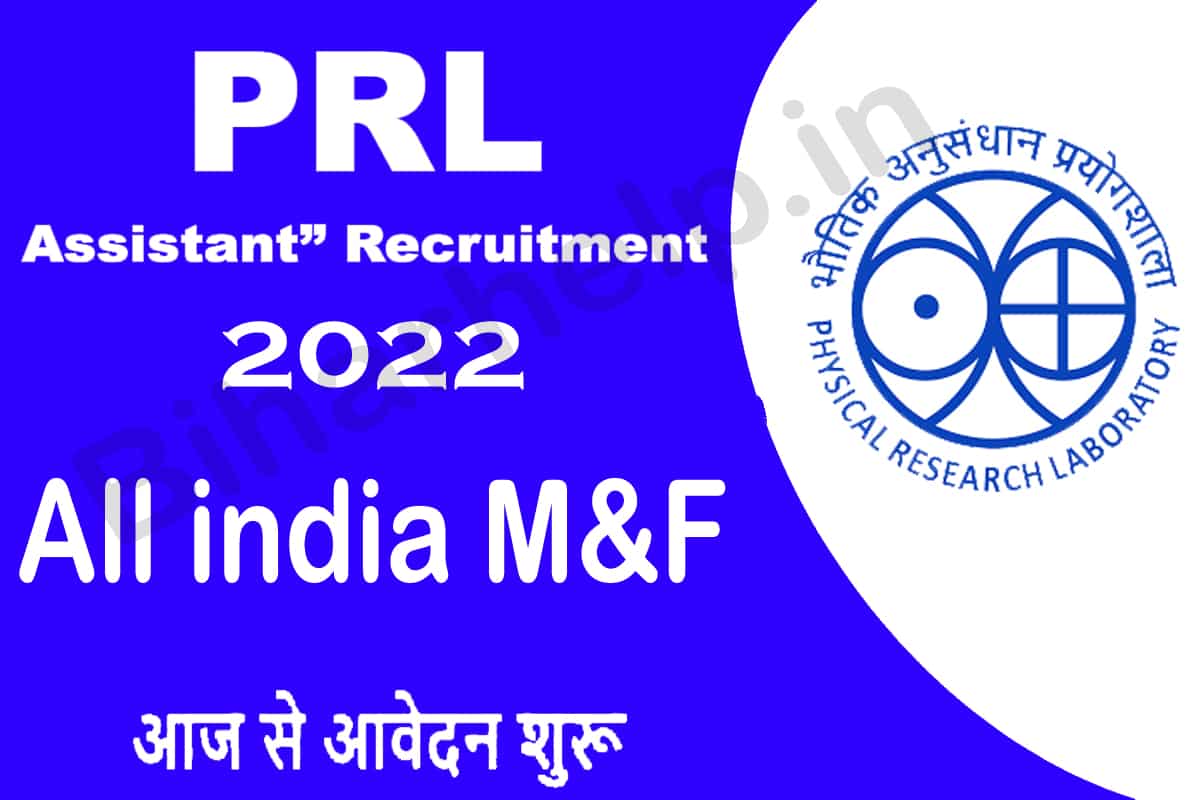 PRL Recruitment 2022 