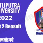 Patliputra University BSc Part 2 Result 2022