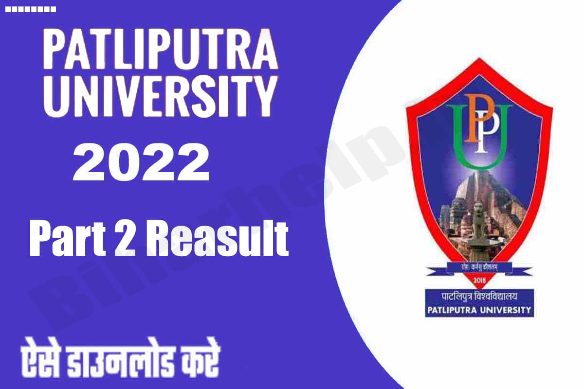 Patliputra University BSc Part 2 Result 2022