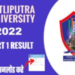Patliputra University Part 1 Result 2022