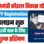 Pradhan Mantri Kaushal Vikas Yojana Registration 2022