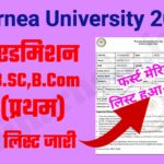 Purnea University UG 1st Merit List 2022 Download