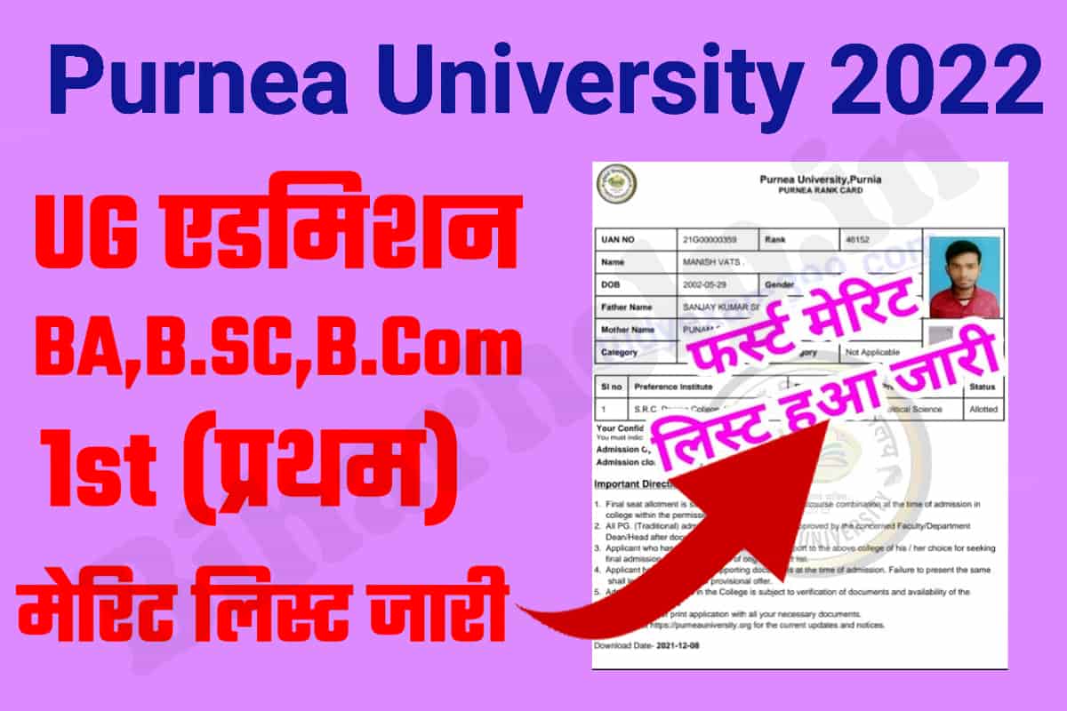 Purnea University UG 1st Merit List 2022 Download