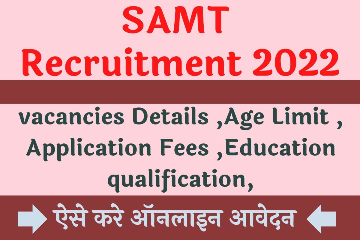 SAMT Recruitment 2022