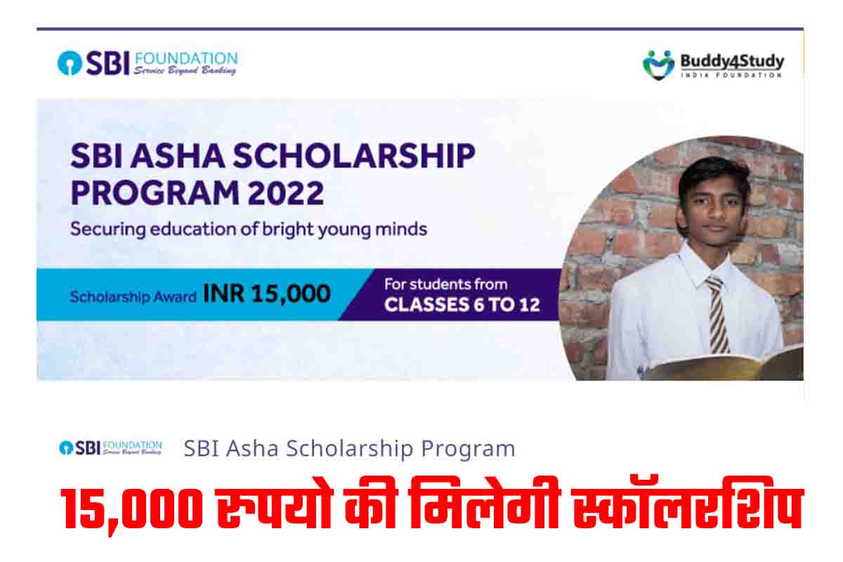 Sbi Asha Scholarship Program 2022 Apply Online Form, Eligibility, Last