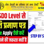 SDO Level Caste Certificate Bihar