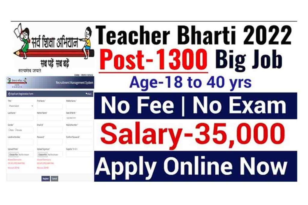 SSA Gujarat Recruitment 2022 Special Teacher Apply Online, Last Date