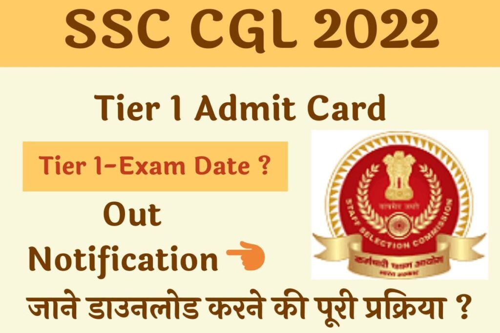 SSC CGL Tier 1 Admit Card 2022 (Link) Ssc.nic.in Tier 1 Hall Ticket ...