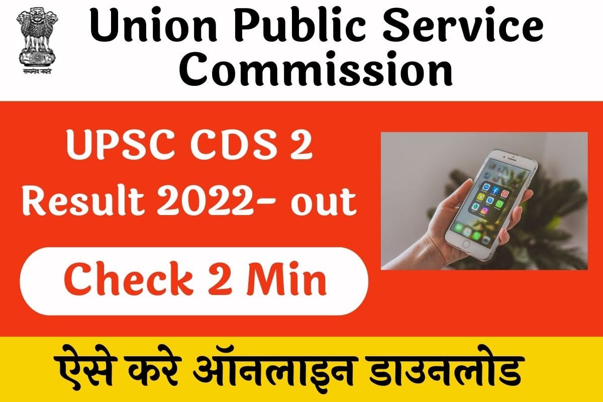 UPSC CDS 2 Result 2022