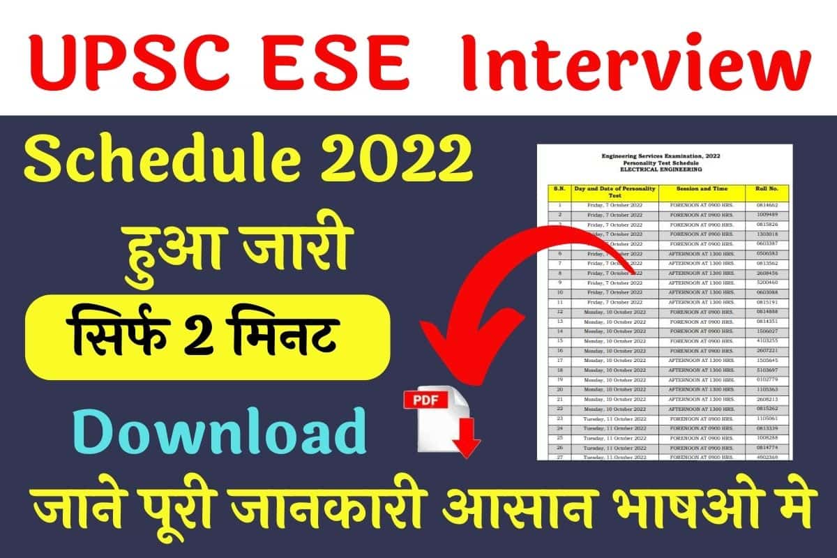 UPSC ESE Interview Schedule 2022