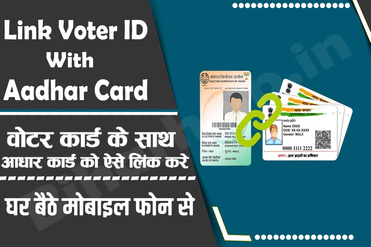 Voter Card Ko Aadhar Card Se Link Kaise Kare