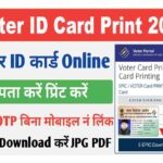 Voter ID Card Ka Print Kaise Nikale