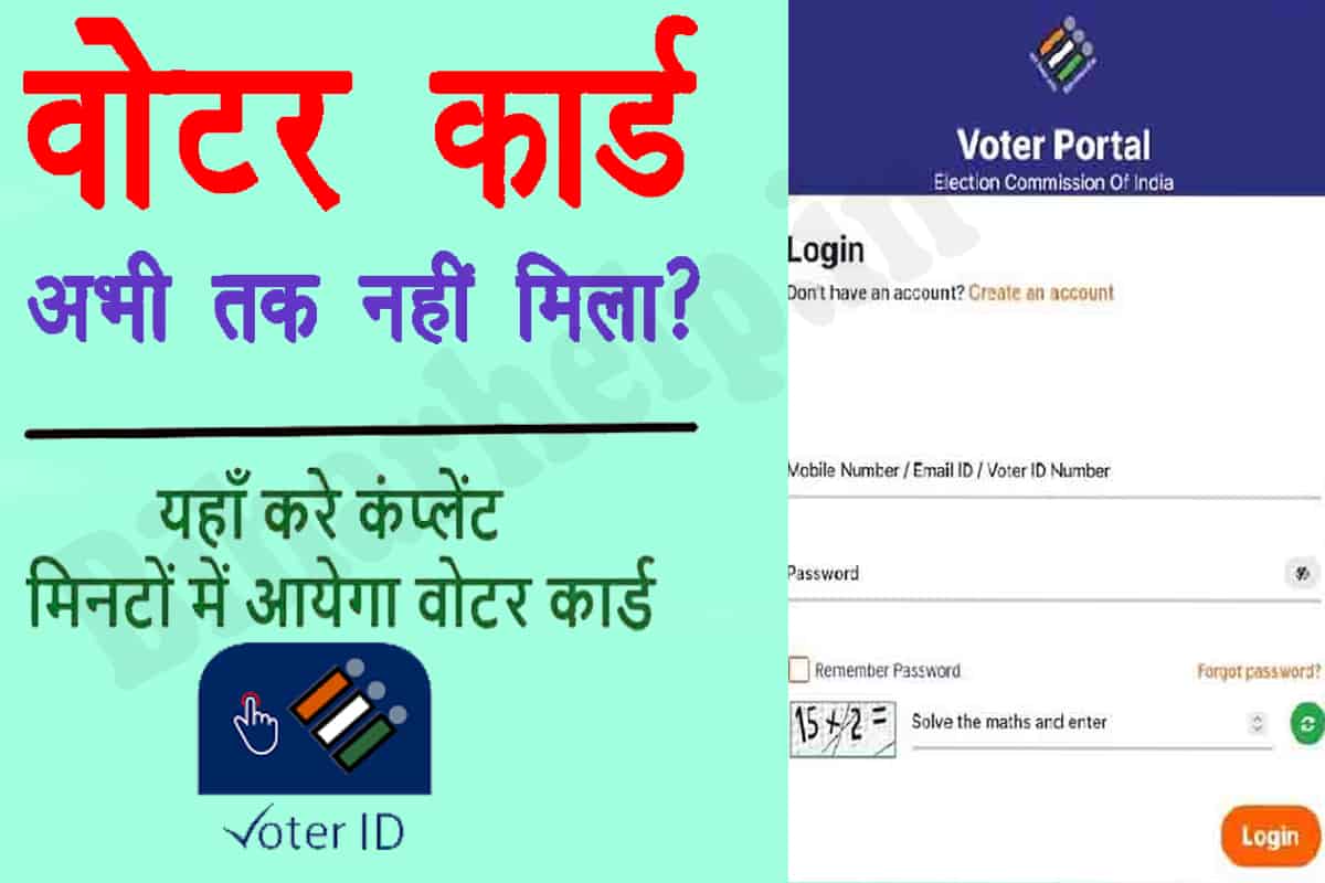 Voter ID Card Not Received