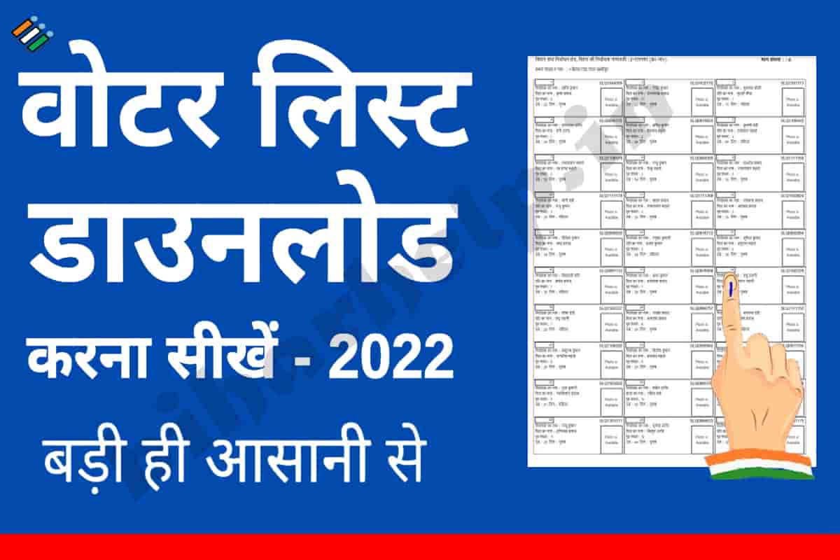 voter id list kaise download karen