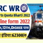 Western Railway Sports Quota Recruitment 2022