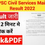 OPSC Civil Services Mains Result 2022