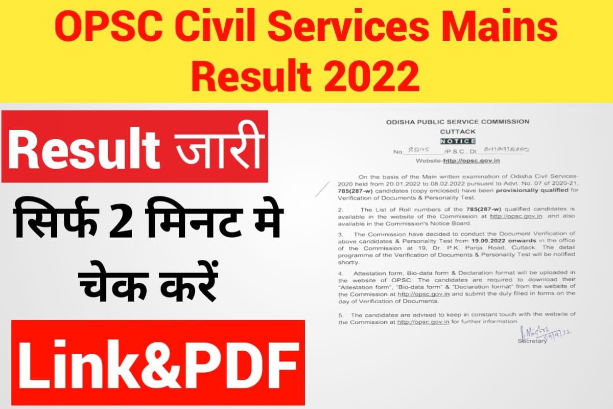 Opsc Civil Services Mains Result 2022 Result Out Check Now Only One 2 Min On