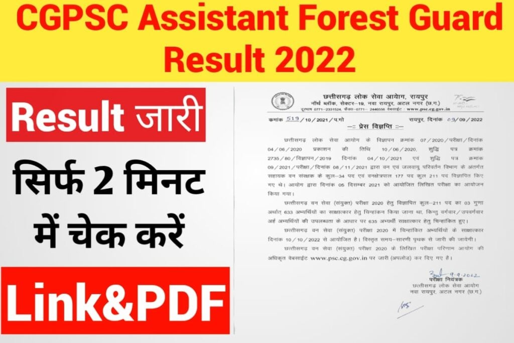 CGPSC Assistant Forest Guard Result 2022