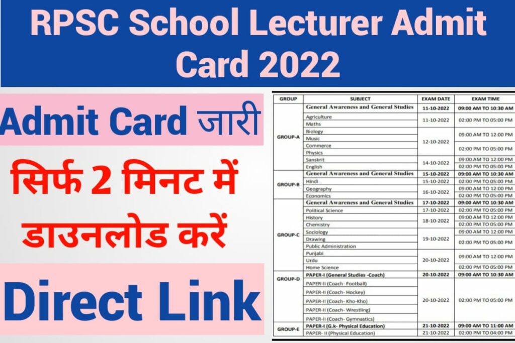 RPSC School Lecturer Admit Card 2022
