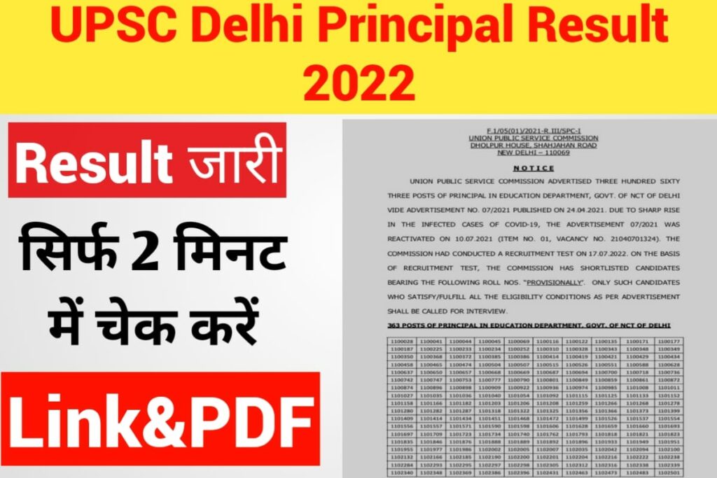 UPSC Delhi Principal Result 2022