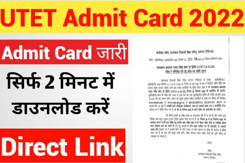 UTET Admit Card 2022 Download