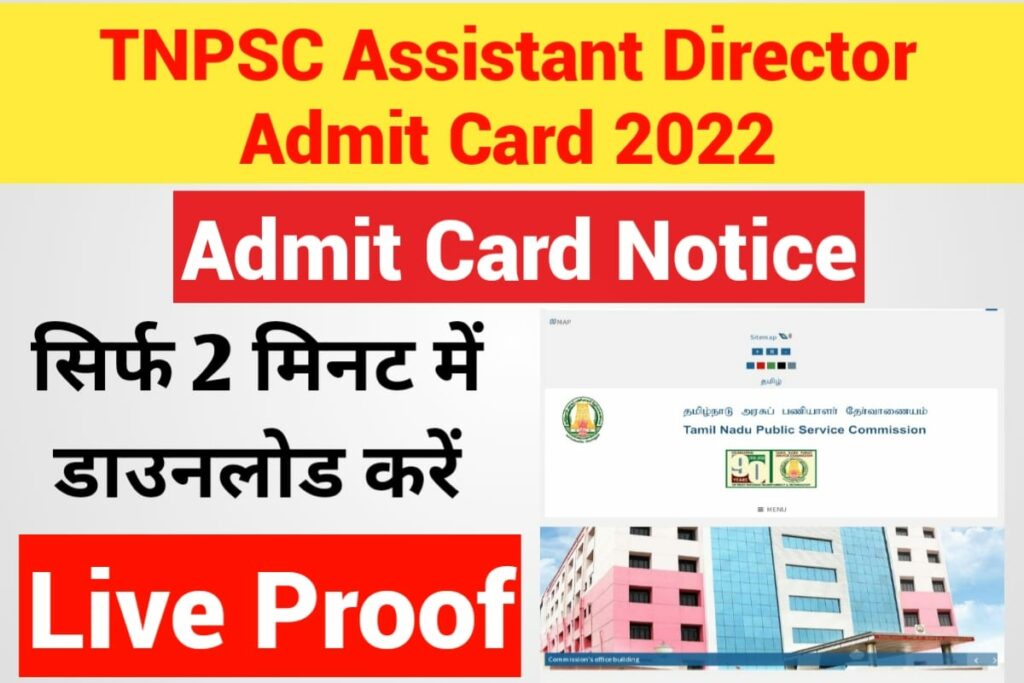 TNPSC Assistant Director Admit Card 2022 Download