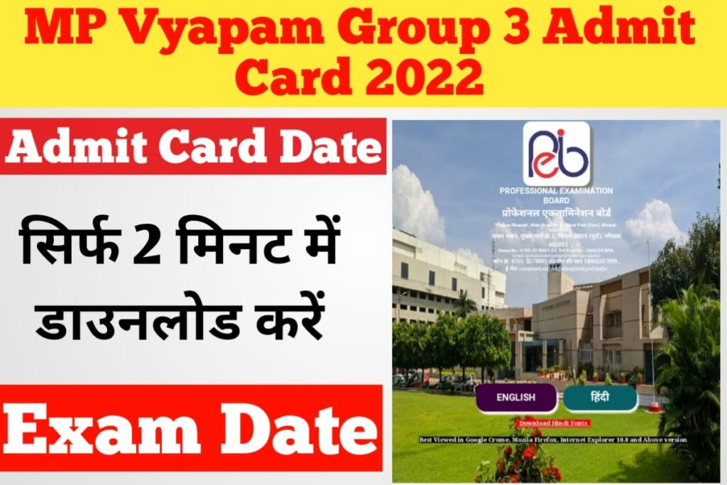 MP Vyapam Group 3 Admit Card 2022 Download