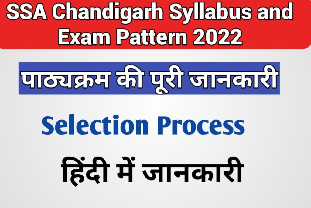SSA Chandigarh Teacher Syllabus 2022