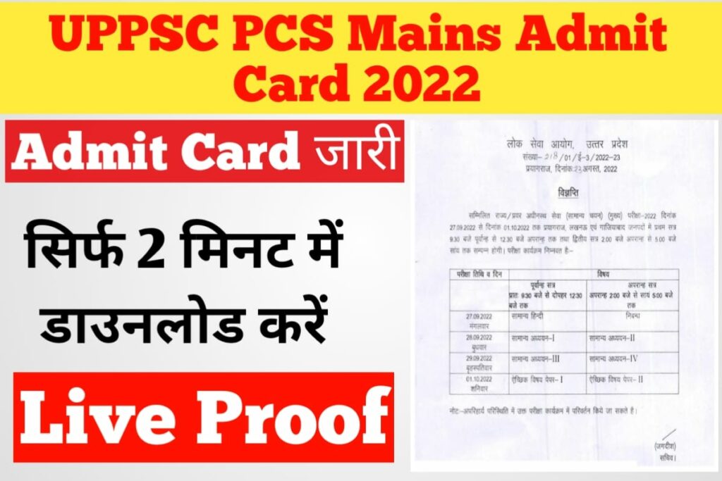 UPPSC PCS Mains Admit Card 2022 Download