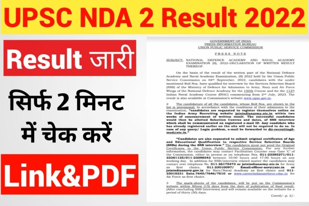 UPSC NDA 2 Result 2022